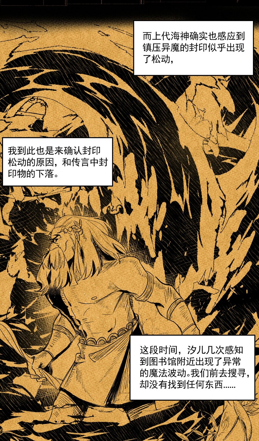 《海神大人，请好好干活！》012 联合作战！ 第4页