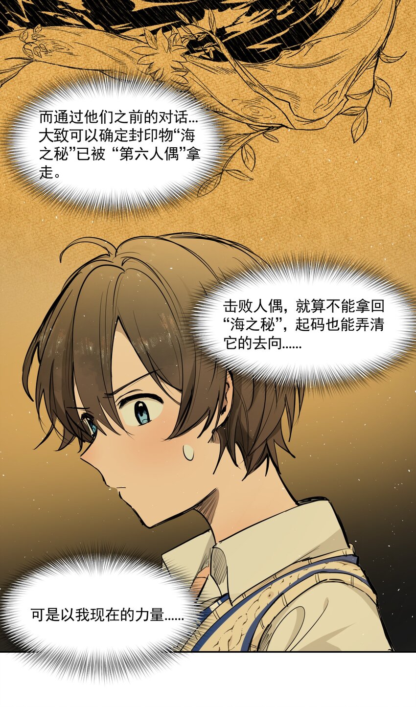 《海神大人，请好好干活！》012 联合作战！ 第5页