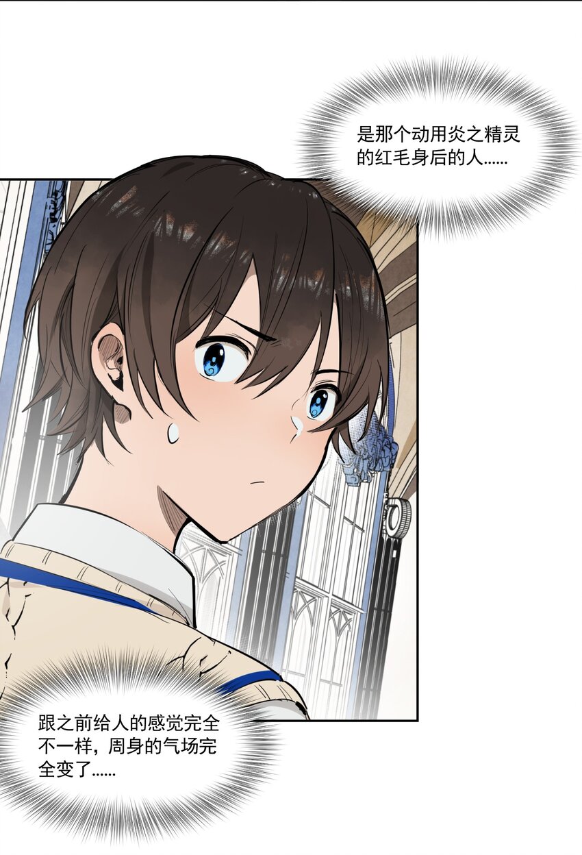 《海神大人，请好好干活！》016 身份暴露？！ 第11页