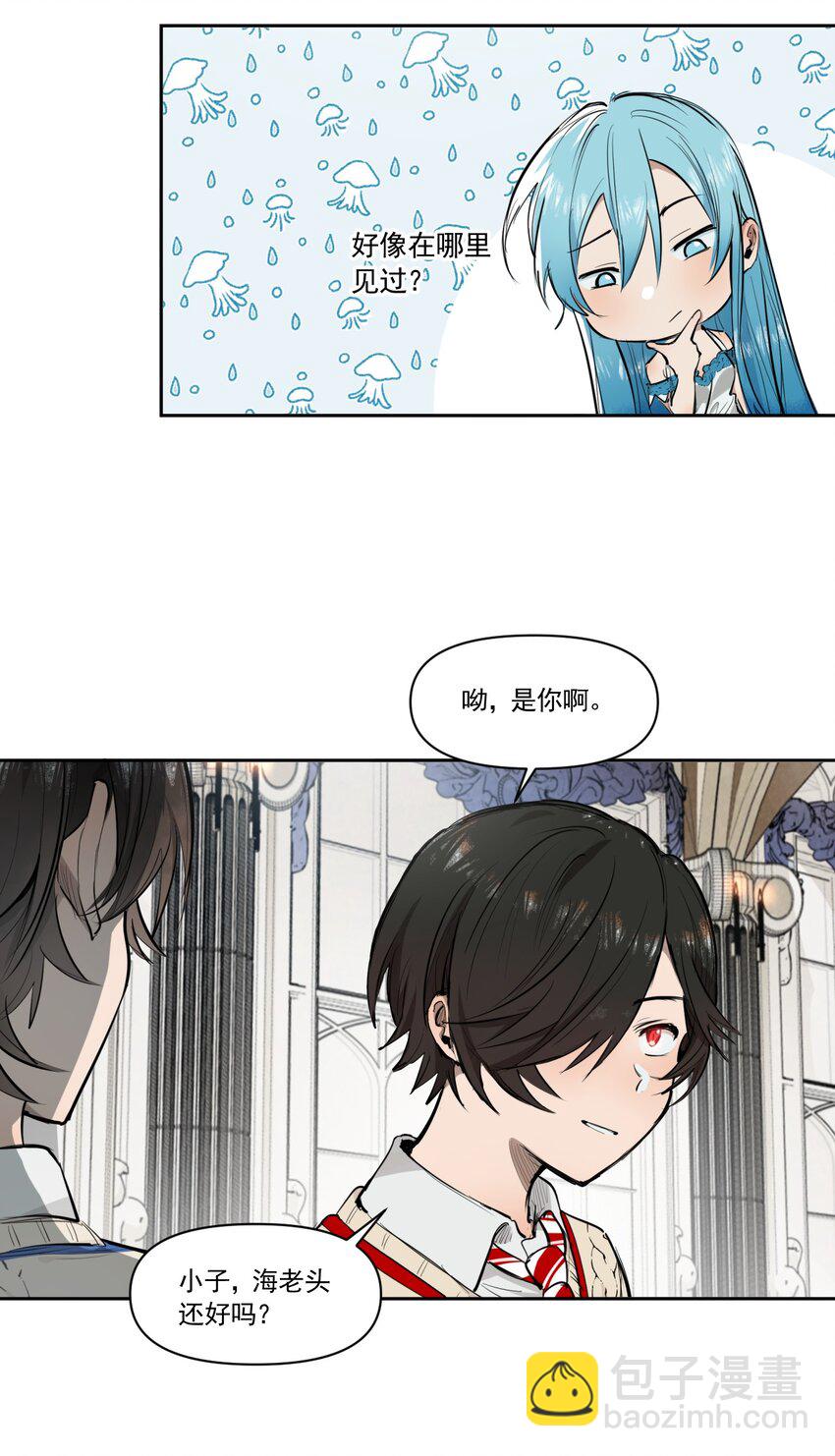 《海神大人，请好好干活！》016 身份暴露？！ 第12页