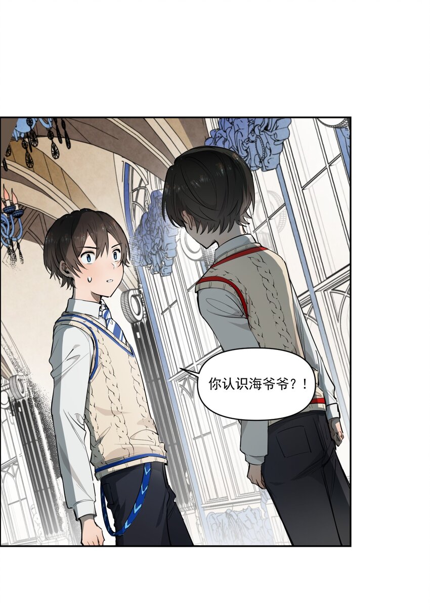 《海神大人，请好好干活！》016 身份暴露？！ 第13页