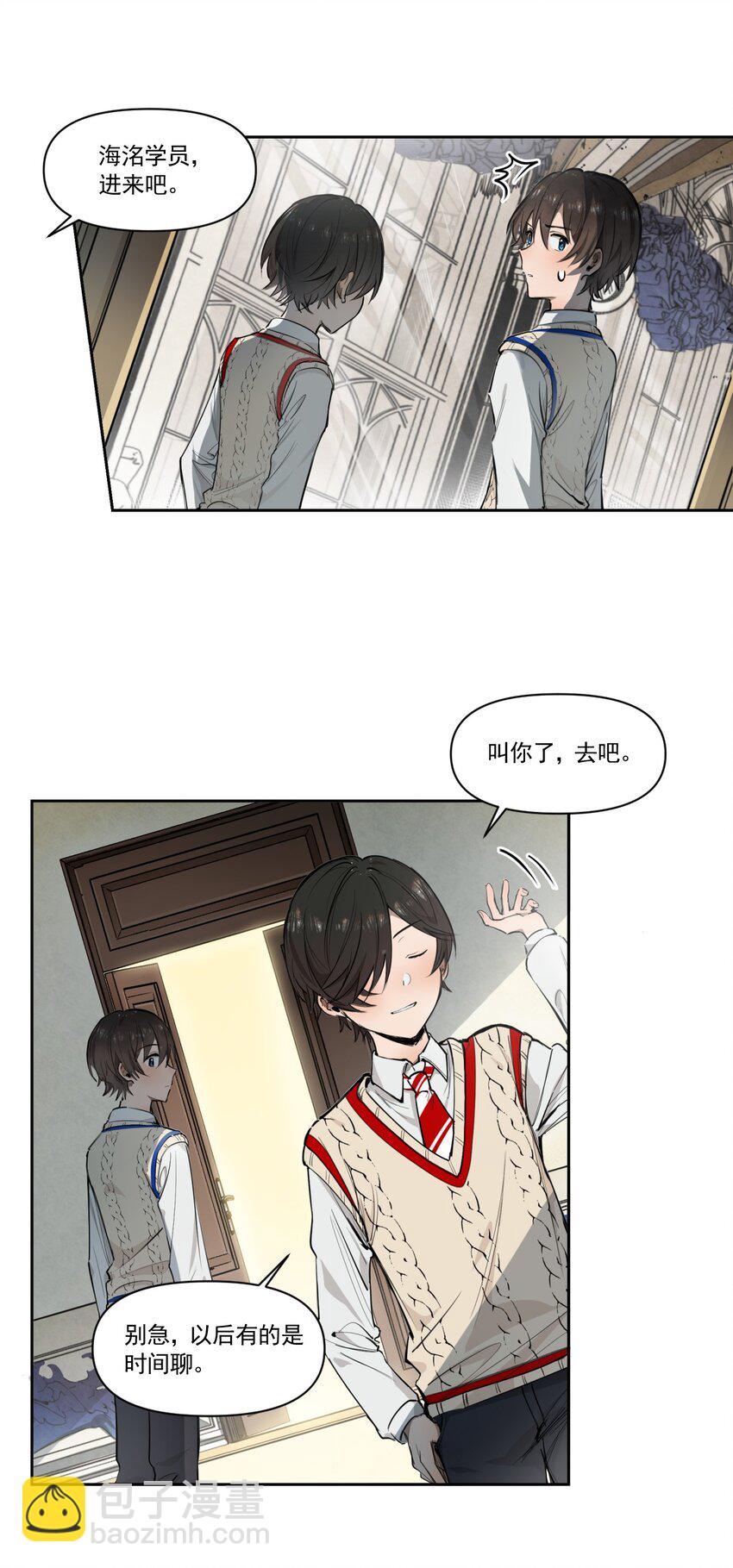 《海神大人，请好好干活！》016 身份暴露？！ 第14页
