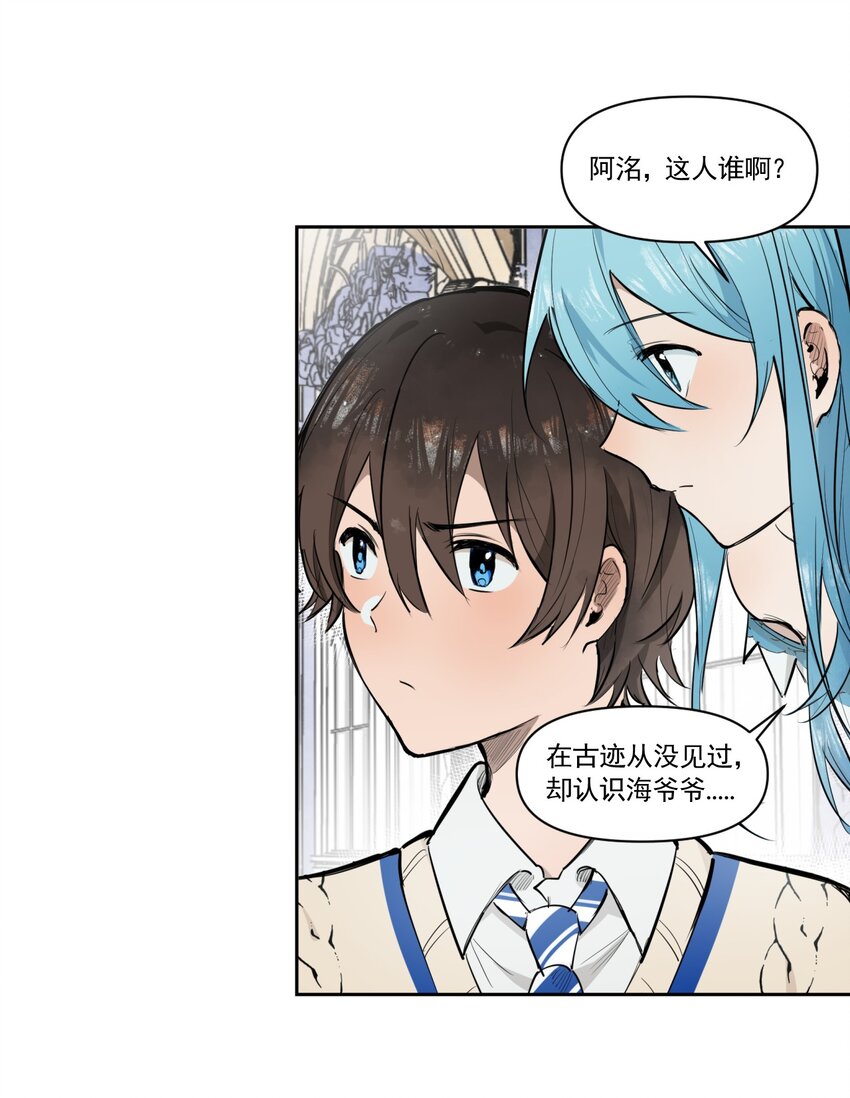《海神大人，请好好干活！》016 身份暴露？！ 第15页