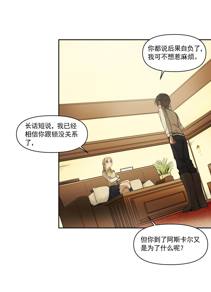 《海神大人，请好好干活！》016 身份暴露？！ 第19页