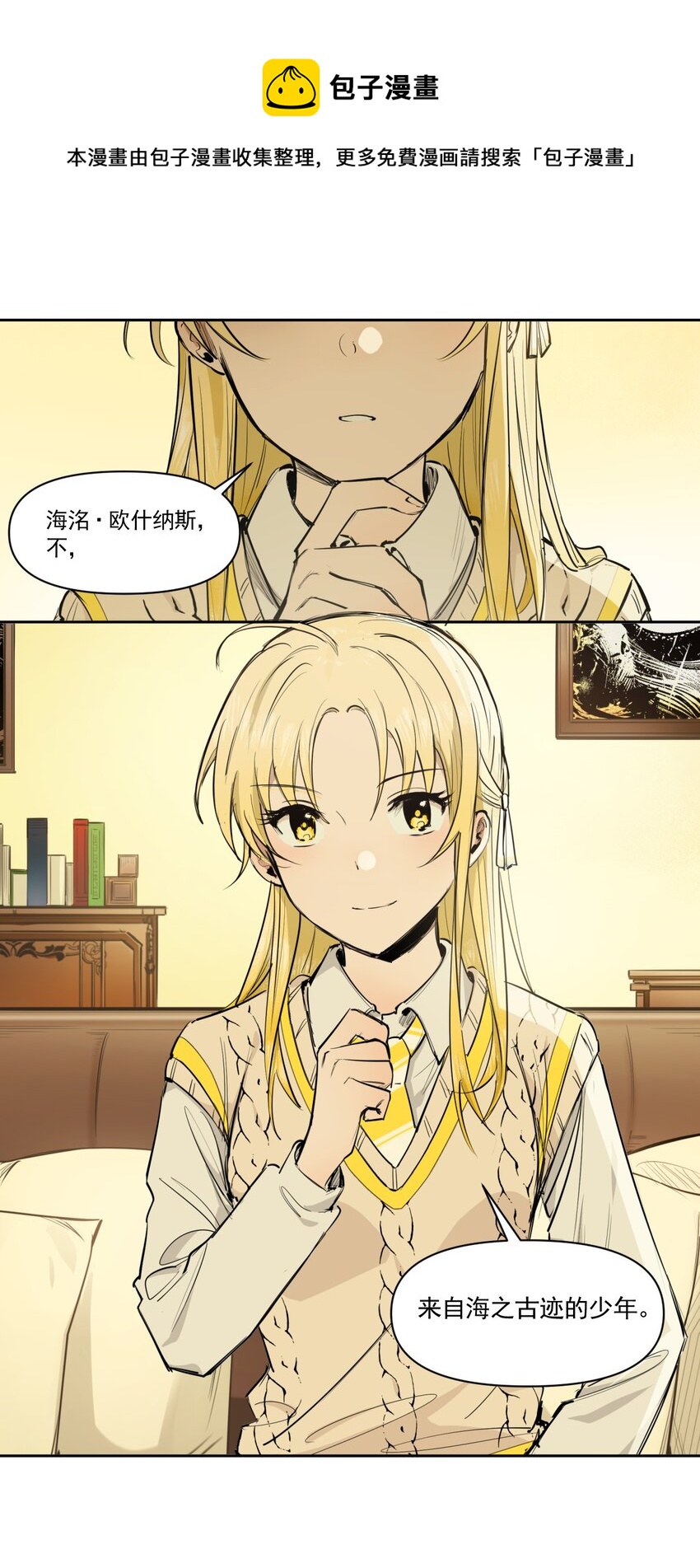 《海神大人，请好好干活！》016 身份暴露？！ 第20页