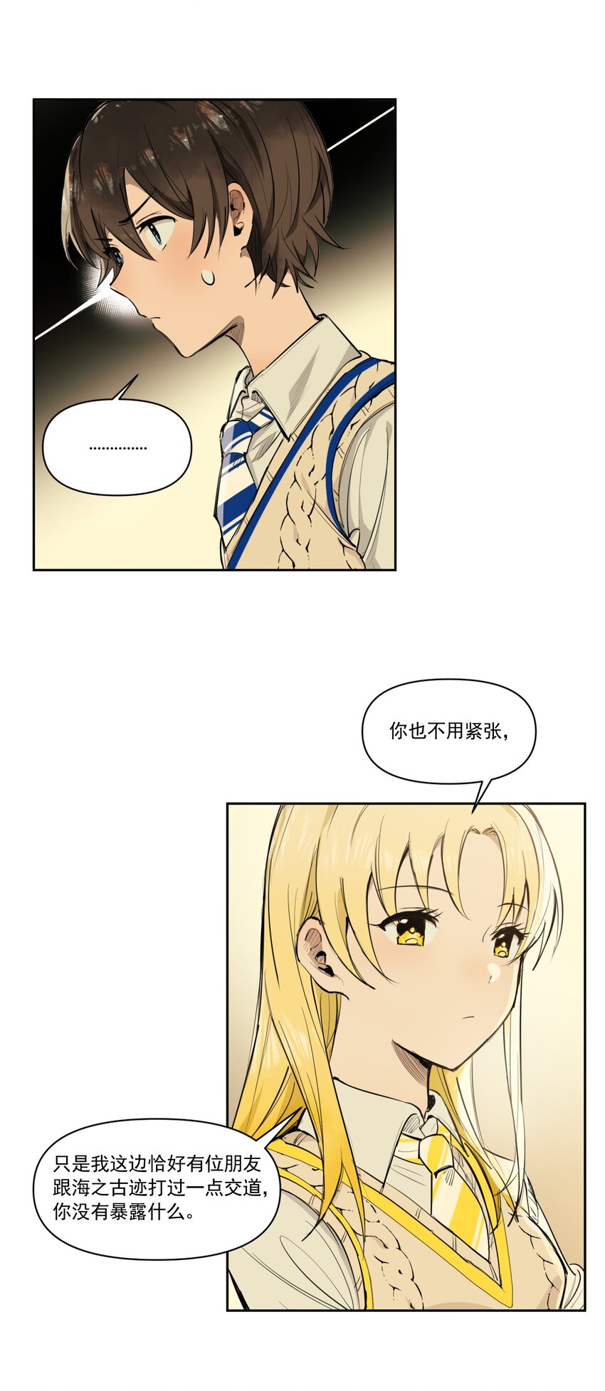 《海神大人，请好好干活！》016 身份暴露？！ 第21页