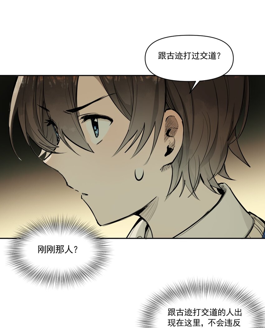 《海神大人，请好好干活！》016 身份暴露？！ 第22页