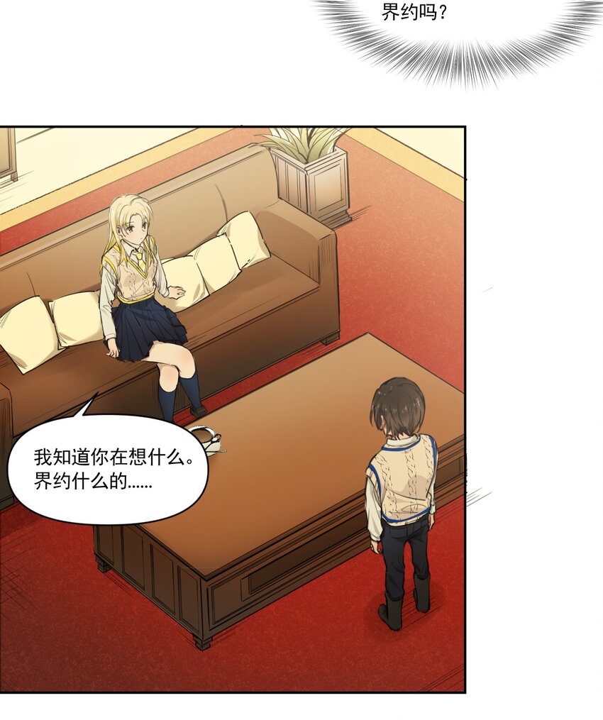 《海神大人，请好好干活！》016 身份暴露？！ 第23页