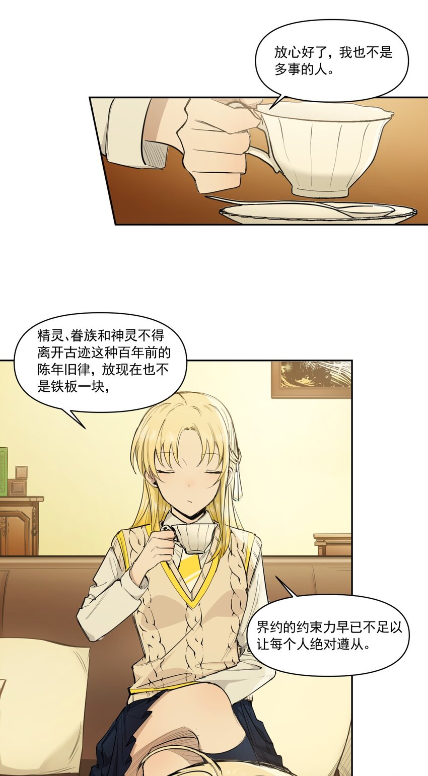 《海神大人，请好好干活！》016 身份暴露？！ 第24页