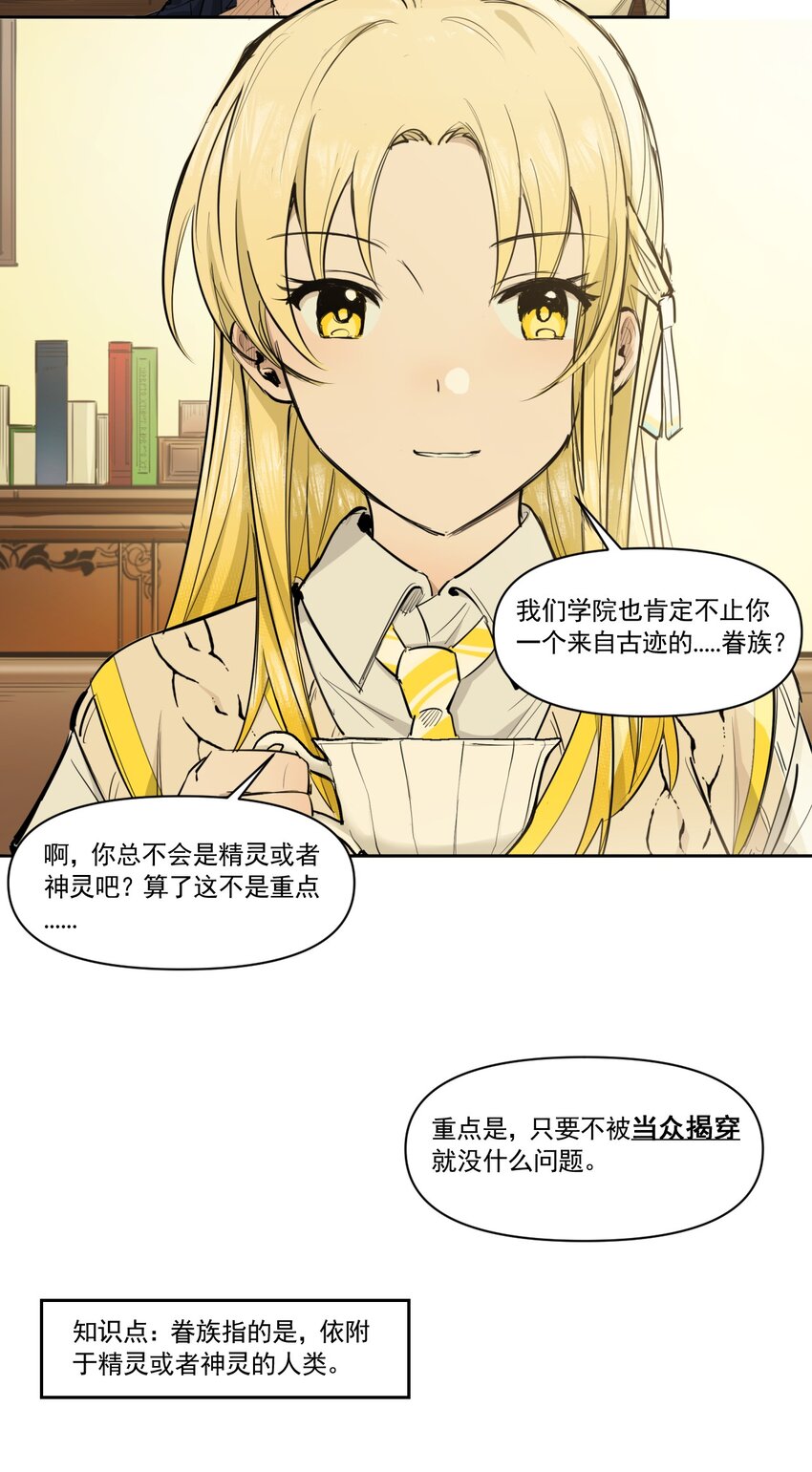 《海神大人，请好好干活！》016 身份暴露？！ 第25页