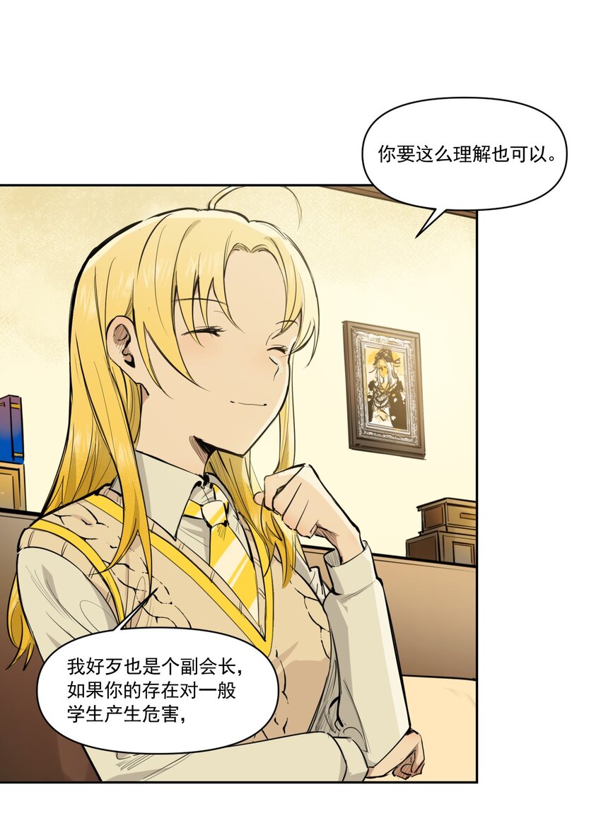 《海神大人，请好好干活！》016 身份暴露？！ 第27页
