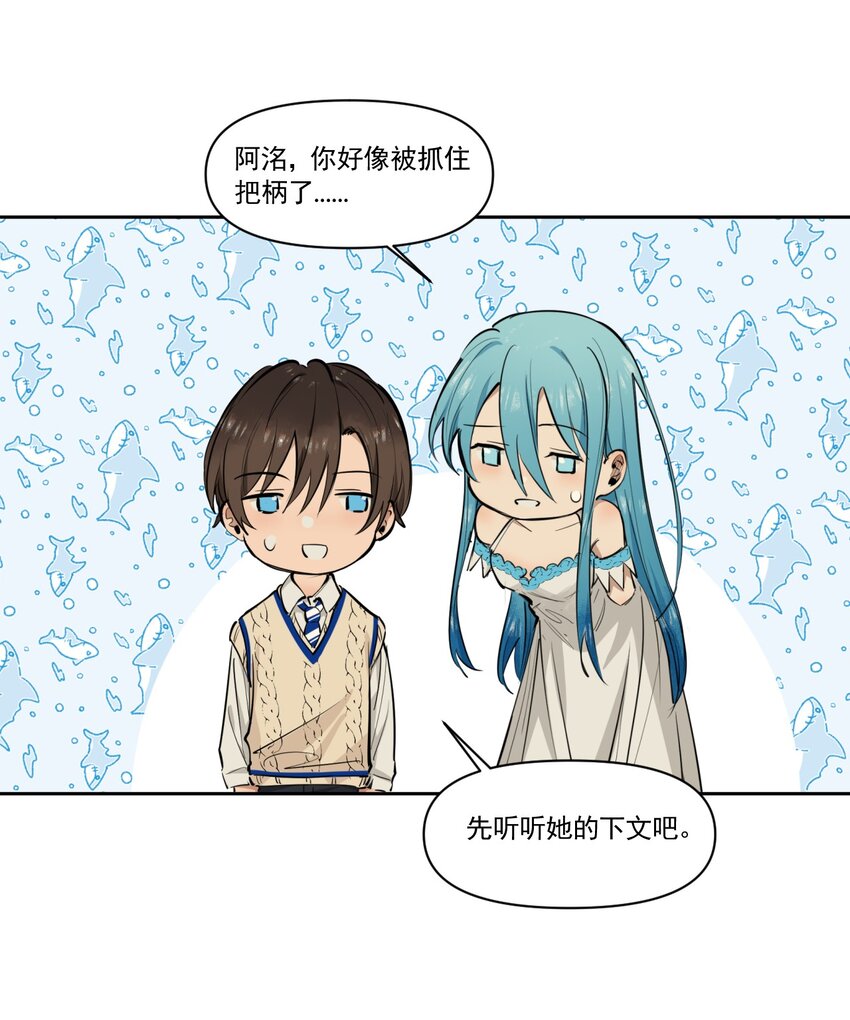 《海神大人，请好好干活！》016 身份暴露？！ 第29页