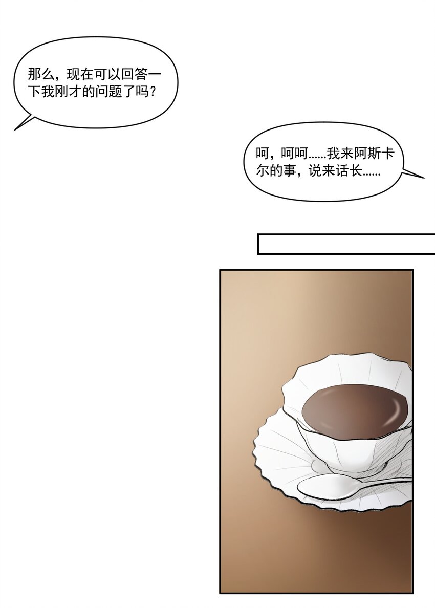《海神大人，请好好干活！》016 身份暴露？！ 第30页