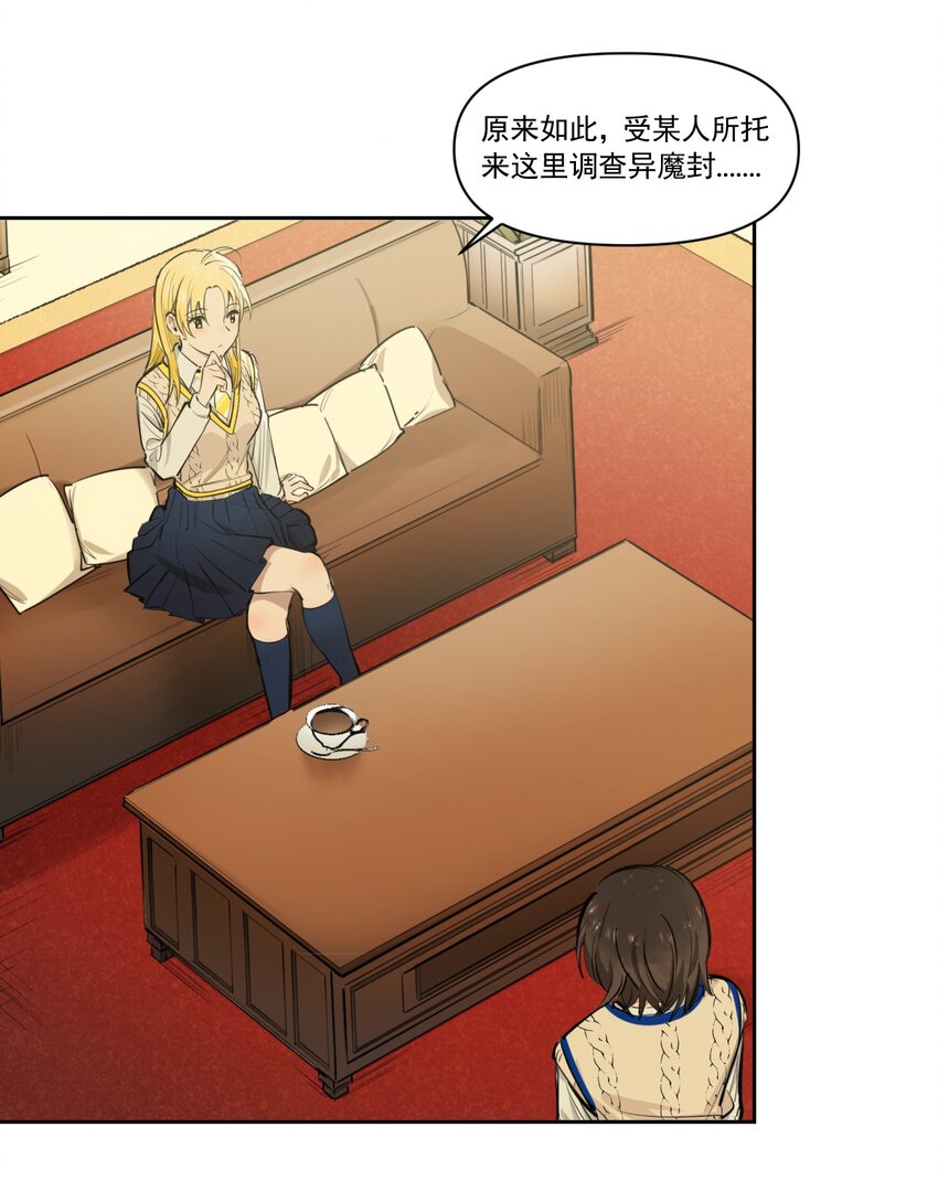 《海神大人，请好好干活！》016 身份暴露？！ 第32页