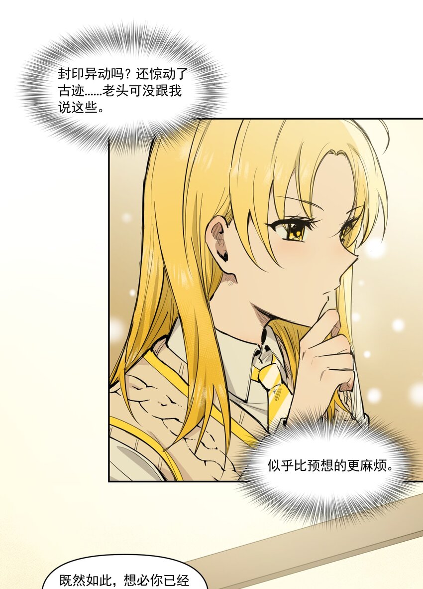 《海神大人，请好好干活！》016 身份暴露？！ 第33页