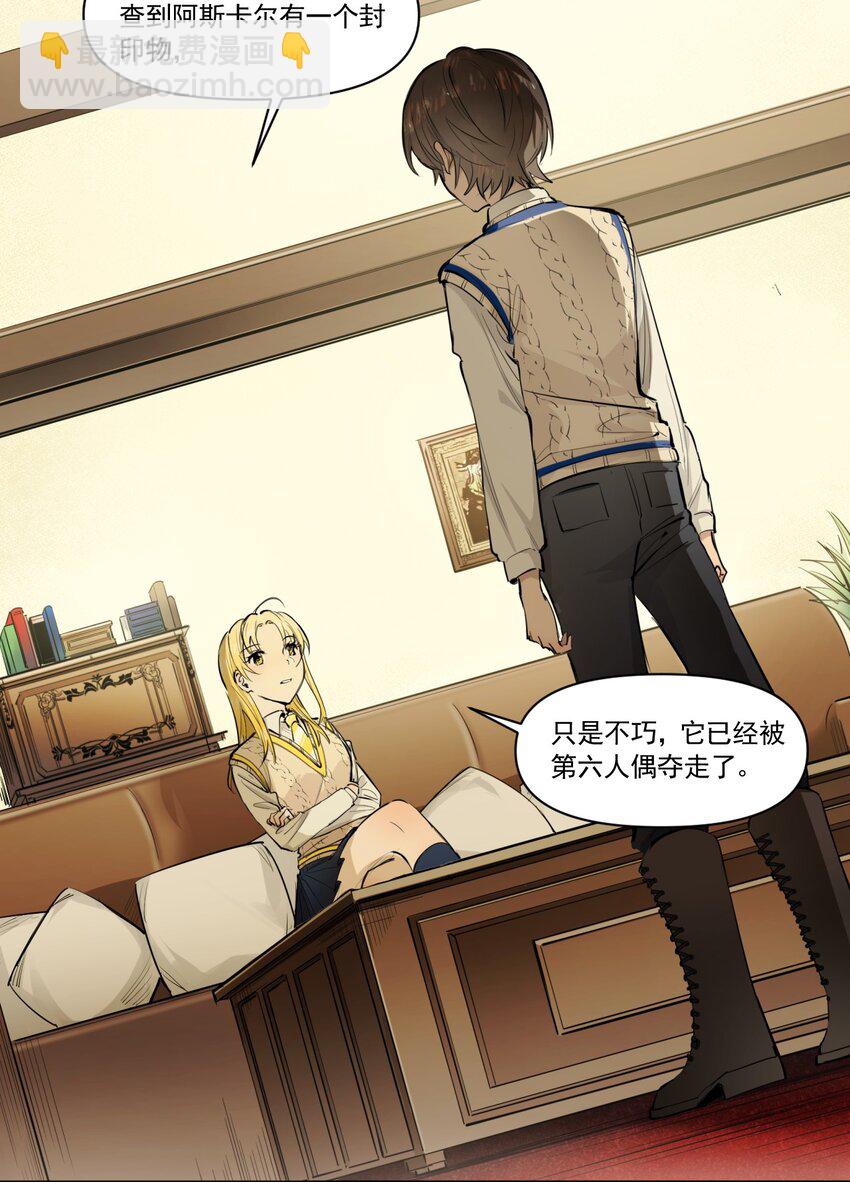 《海神大人，请好好干活！》016 身份暴露？！ 第34页