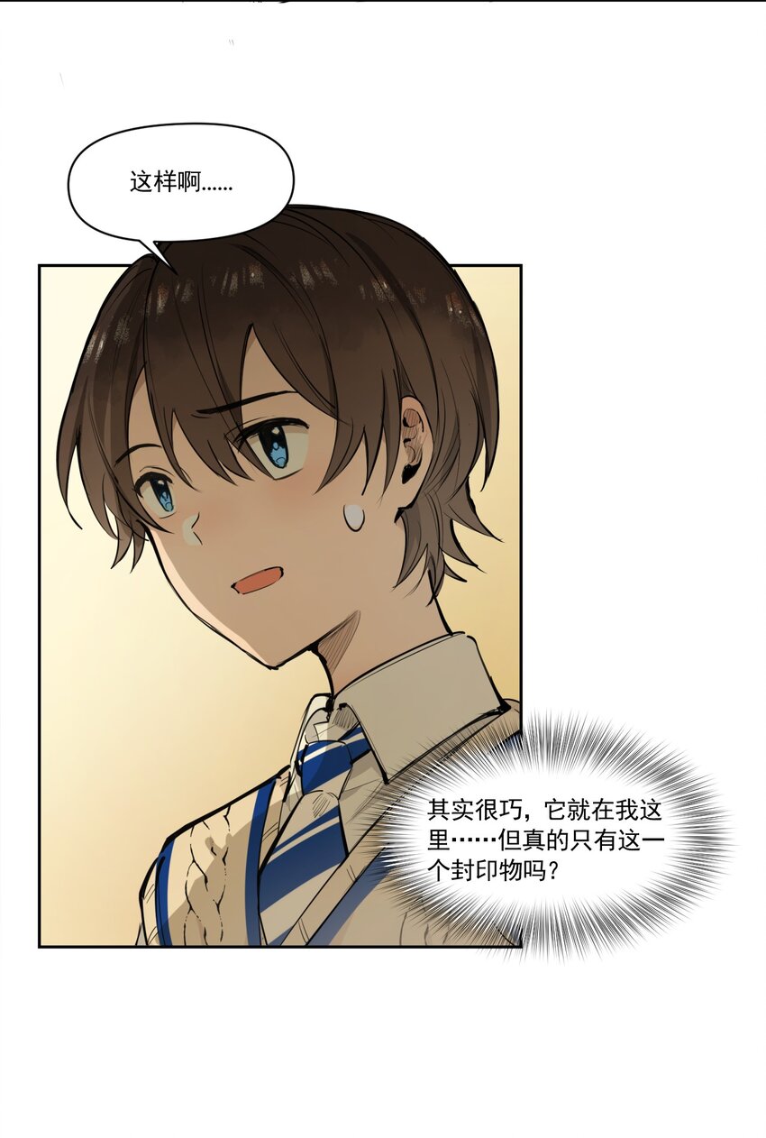 《海神大人，请好好干活！》016 身份暴露？！ 第35页