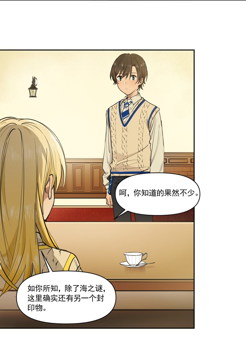 《海神大人，请好好干活！》016 身份暴露？！ 第37页