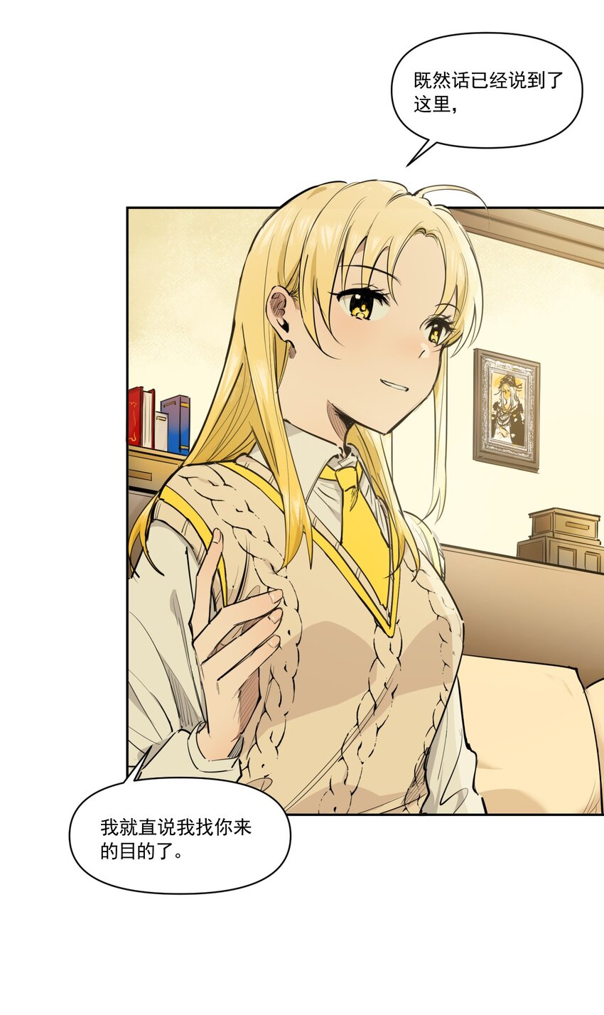 《海神大人，请好好干活！》016 身份暴露？！ 第38页