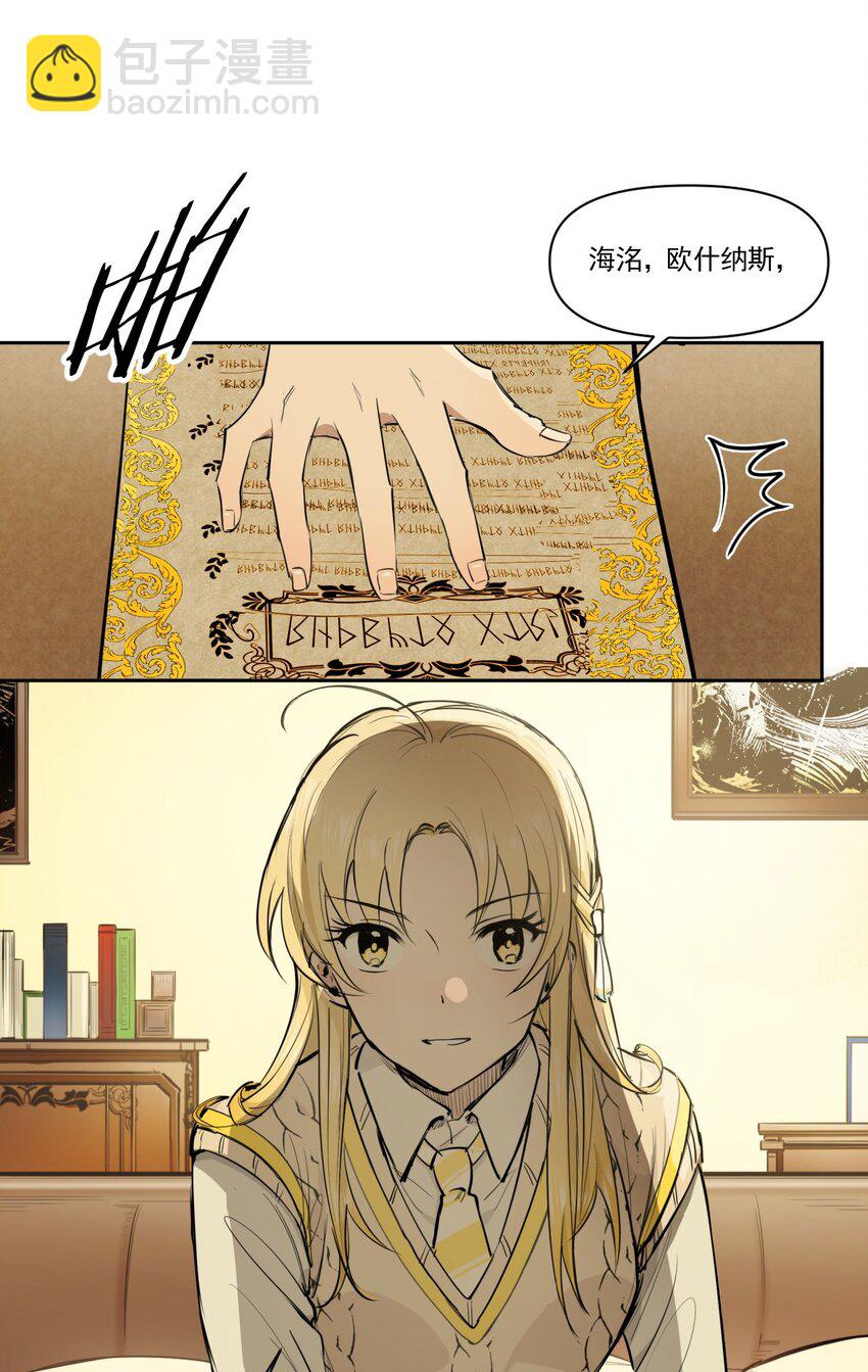 《海神大人，请好好干活！》016 身份暴露？！ 第39页