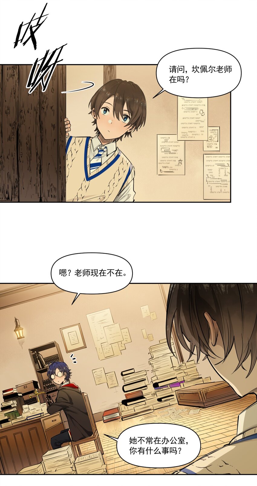 《海神大人，请好好干活！》016 身份暴露？！ 第3页