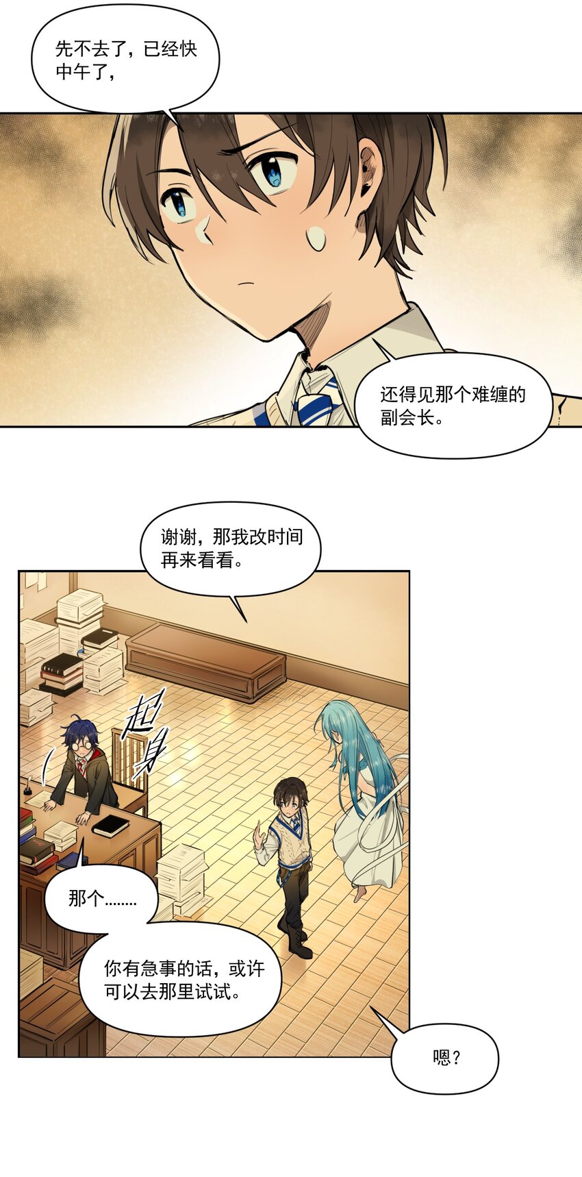 《海神大人，请好好干活！》016 身份暴露？！ 第5页