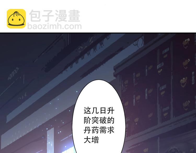 《我，炼药成圣》第3话 凶险再临! 第13页