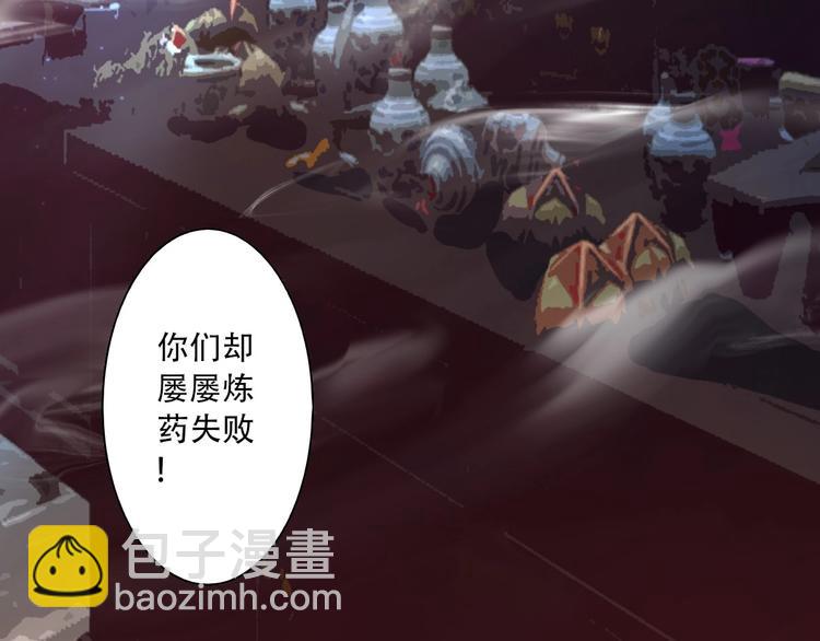《我，炼药成圣》第3话 凶险再临! 第15页