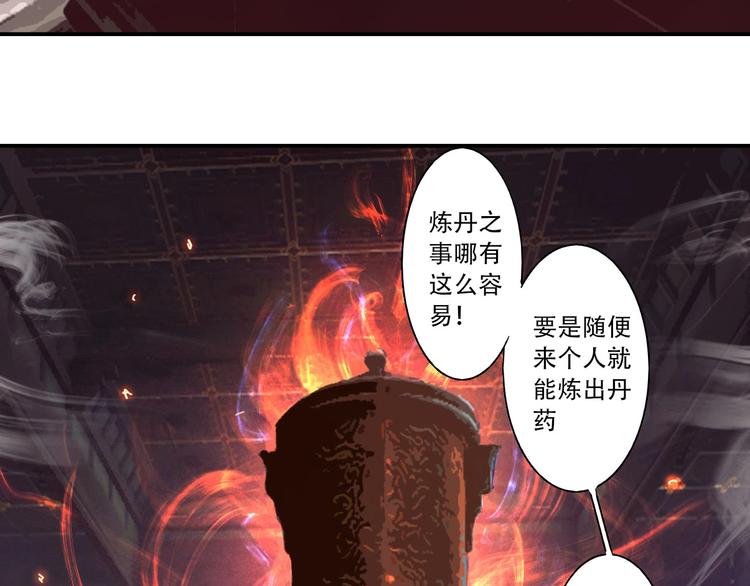 《我，炼药成圣》第3话 凶险再临! 第16页