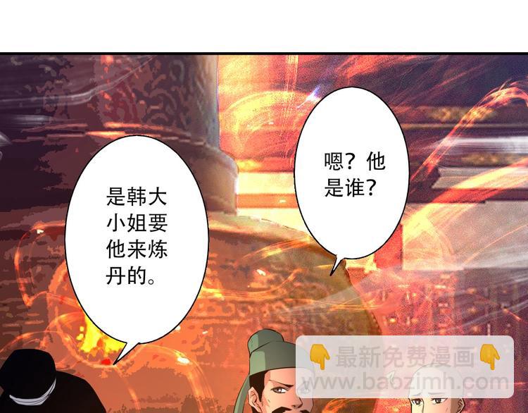 《我，炼药成圣》第3话 凶险再临! 第19页