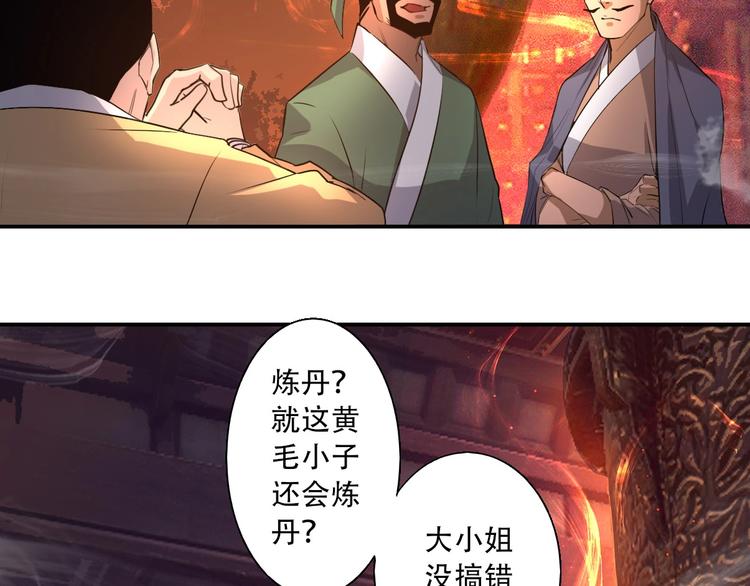 《我，炼药成圣》第3话 凶险再临! 第20页