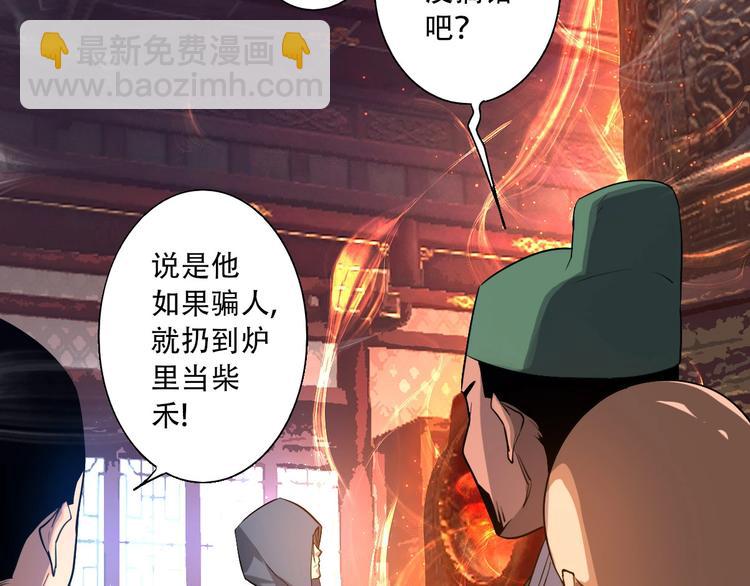 《我，炼药成圣》第3话 凶险再临! 第21页