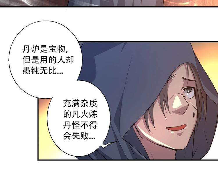《我，炼药成圣》第3话 凶险再临! 第24页