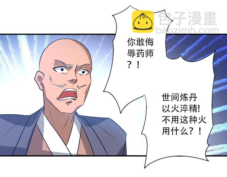 《我，炼药成圣》第3话 凶险再临! 第25页