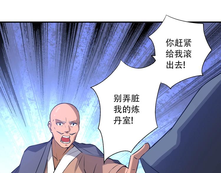 《我，炼药成圣》第3话 凶险再临! 第26页