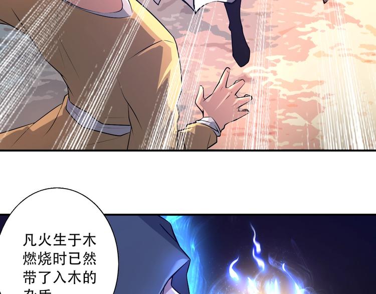 《我，炼药成圣》第3话 凶险再临! 第30页