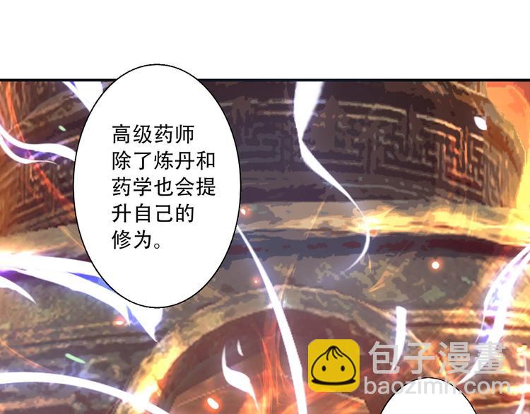 《我，炼药成圣》第3话 凶险再临! 第32页