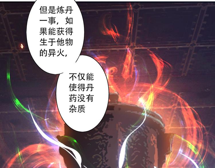 《我，炼药成圣》第3话 凶险再临! 第36页