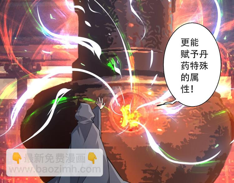 《我，炼药成圣》第3话 凶险再临! 第37页
