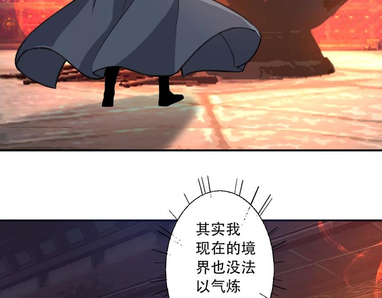 《我，炼药成圣》第3话 凶险再临! 第38页