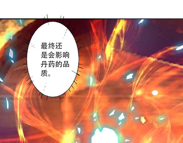 《我，炼药成圣》第3话 凶险再临! 第40页
