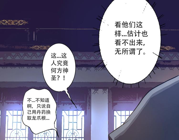 《我，炼药成圣》第3话 凶险再临! 第42页