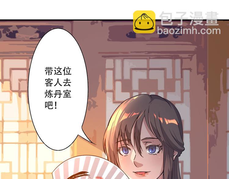 《我，炼药成圣》第3话 凶险再临! 第6页