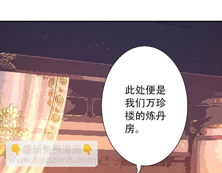 《我，炼药成圣》第3话 凶险再临! 第9页