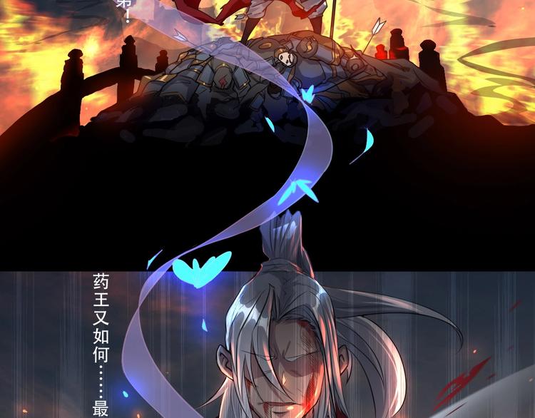 《我，炼药成圣》第1话 药王重生！ 第10页