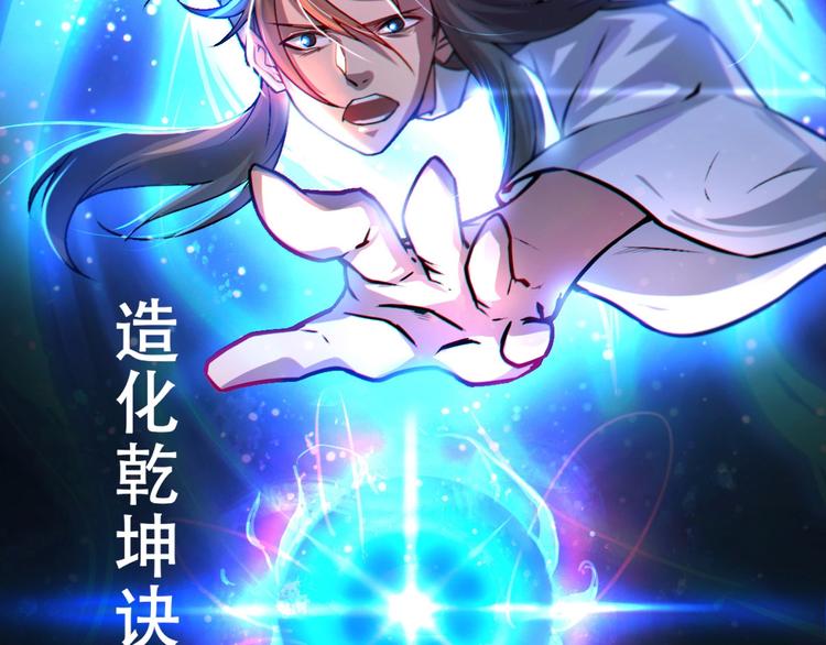 《我，炼药成圣》第1话 药王重生！ 第17页