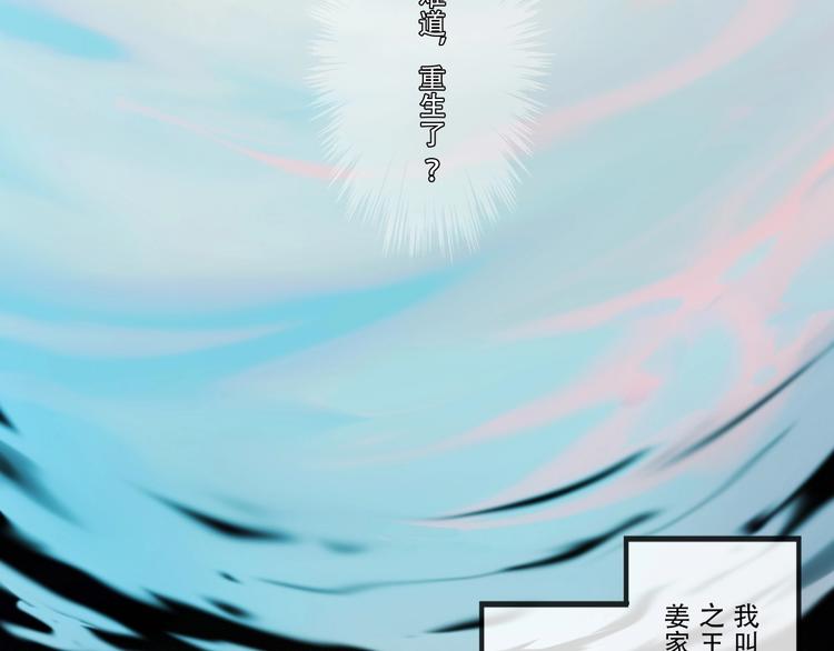 《我，炼药成圣》第1话 药王重生！ 第30页