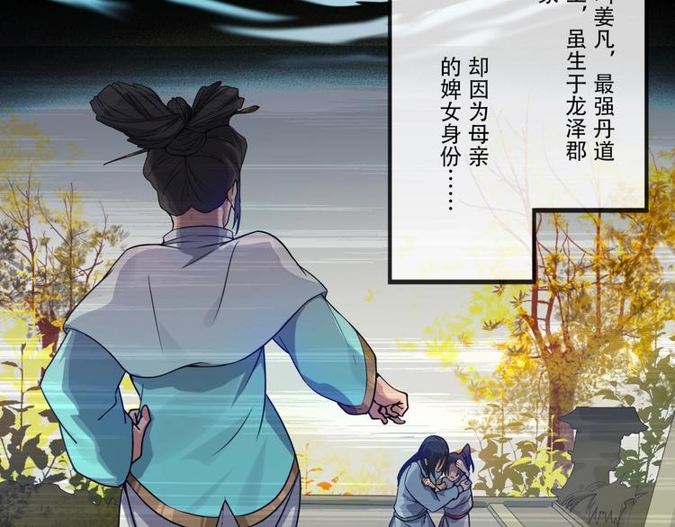 《我，炼药成圣》第1话 药王重生！ 第31页