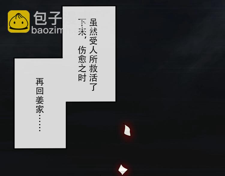 《我，炼药成圣》第1话 药王重生！ 第36页