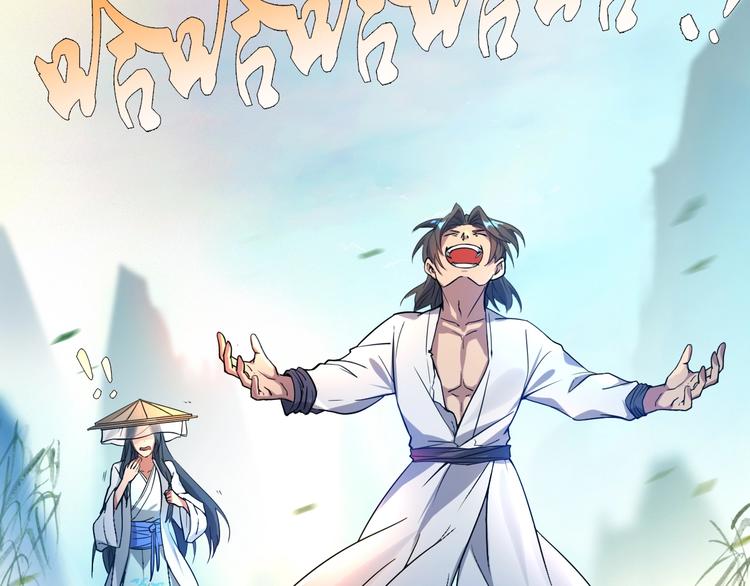《我，炼药成圣》第1话 药王重生！ 第43页